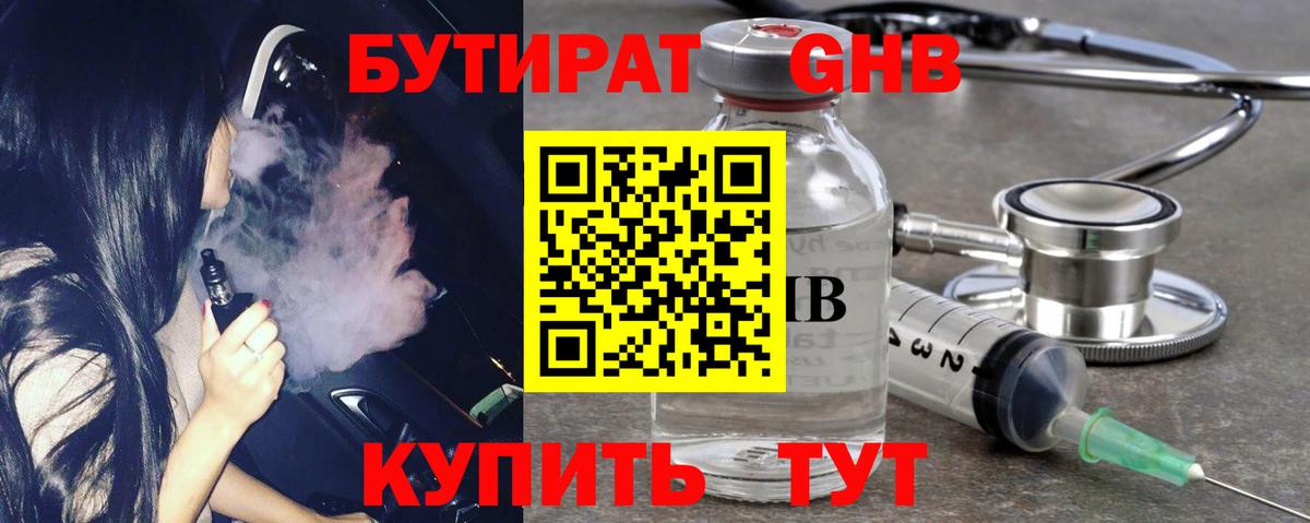 Среднеуральск  БУТИРАТ бутик  БУТИРАТ  Вход с VPN 