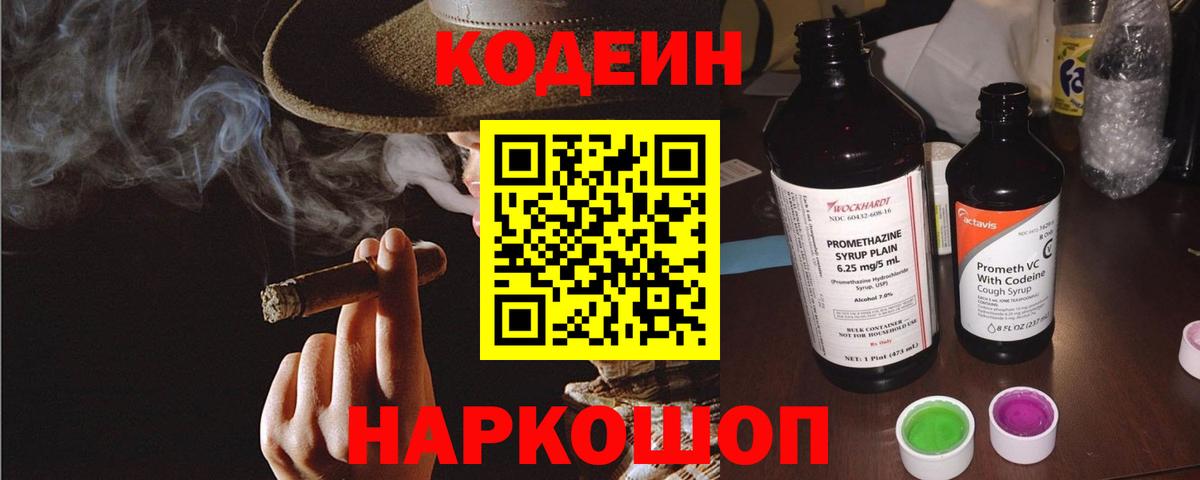 Кодеин Purple Drank  Вход с VPN  Codein Purple Drank  Среднеуральск 