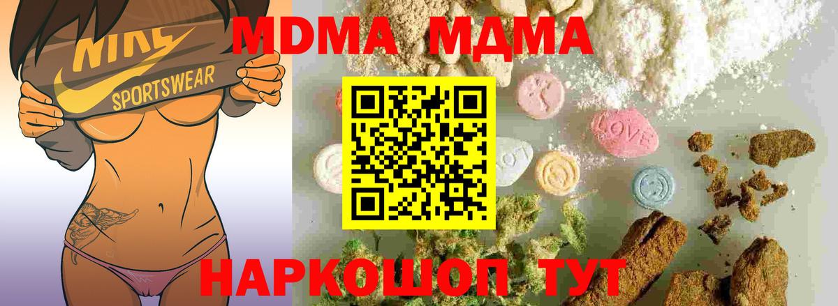 МДМА Molly  МДМА  Вход с VPN  Среднеуральск  МДМА crystal 